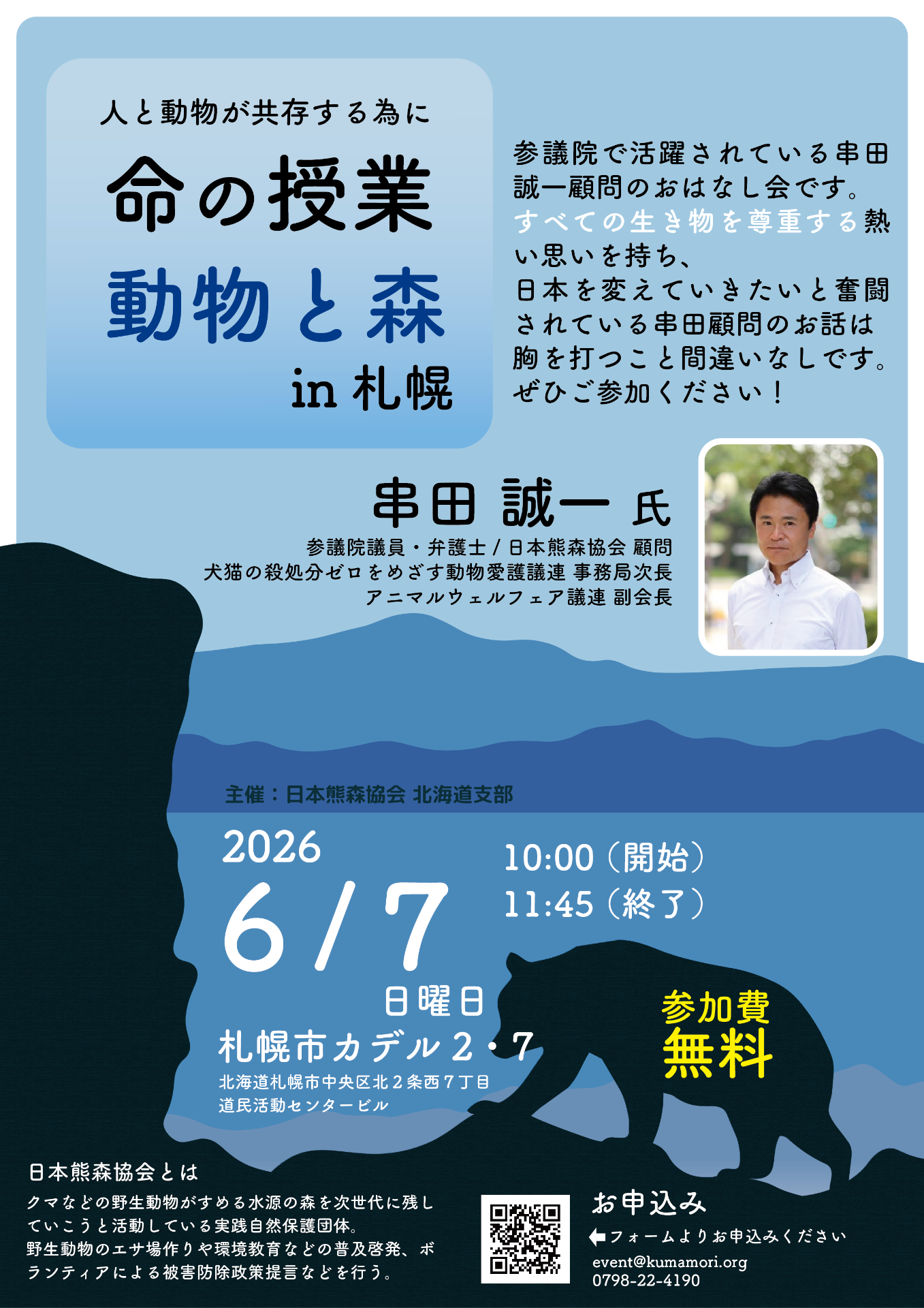 🐕命の授業  動物と森   in 札幌