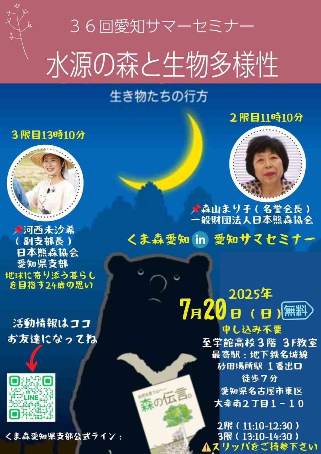 🌱愛知サマーセミナーで森山名誉会長登壇